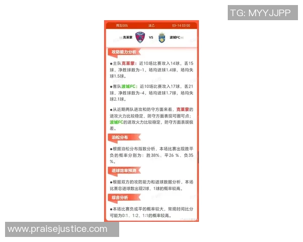 欧塞尔与波城FC的精彩对决比分揭晓赛季最新战绩分析